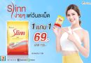 “สลินน์” จัดโปรพิเศษ ซื้อ 1 ซอง แถมฟรีอีก 1 ซอง ที่ 7-Eleven ทุกสาขาใกล้บ้าน