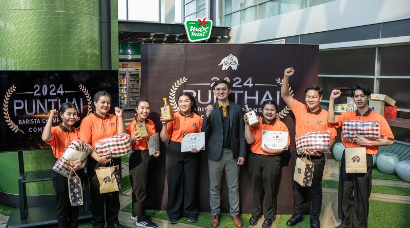 กาแฟพันธุ์ไทย เปิดเวทีสร้างแรงบันดาลใจ เฟ้นหาสุดยอดบาริสต้า ใน “Punthai Barista Championship 2024”