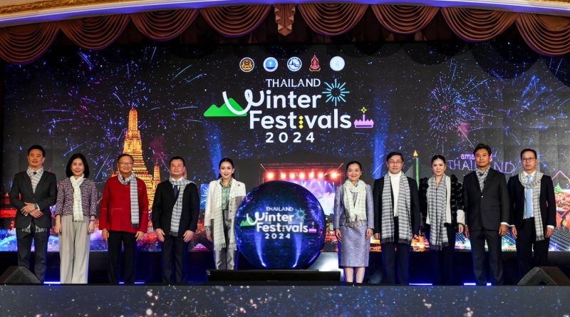 รัฐประกาศความพร้อม สู่การเป็น World Class Event Hub นำร่องบิ๊กอีเวนท์ส่งท้ายปี Thailand Winter Festivals 2024